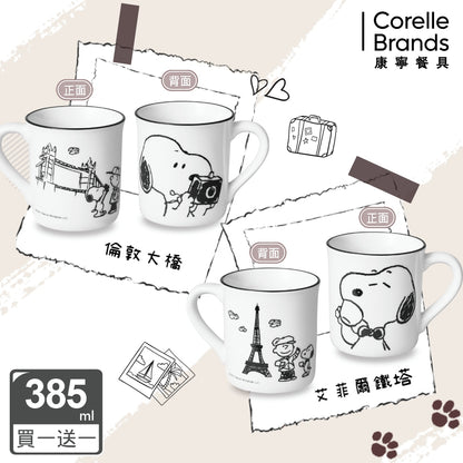 買一送一【美國康寧 CORELLE】SNOOPY馬克杯385ml-復刻黑白 (四款任選)(2入)