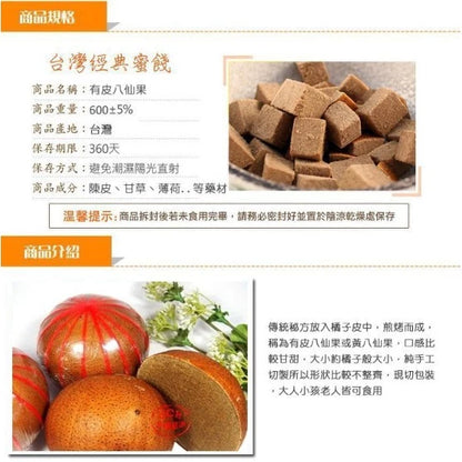 【正心堂】有皮八仙果 (600g)