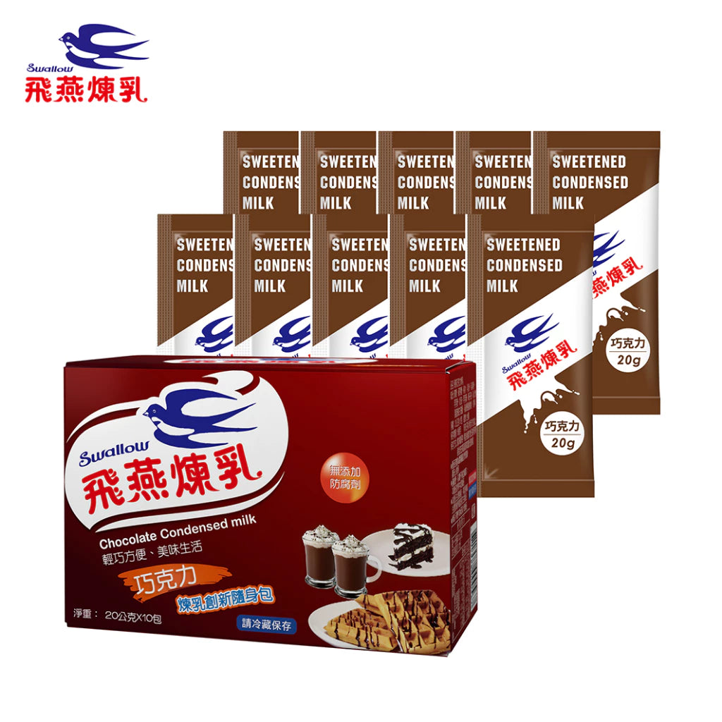 飛燕煉乳 | 20g隨身包系列 | 20公克x10包