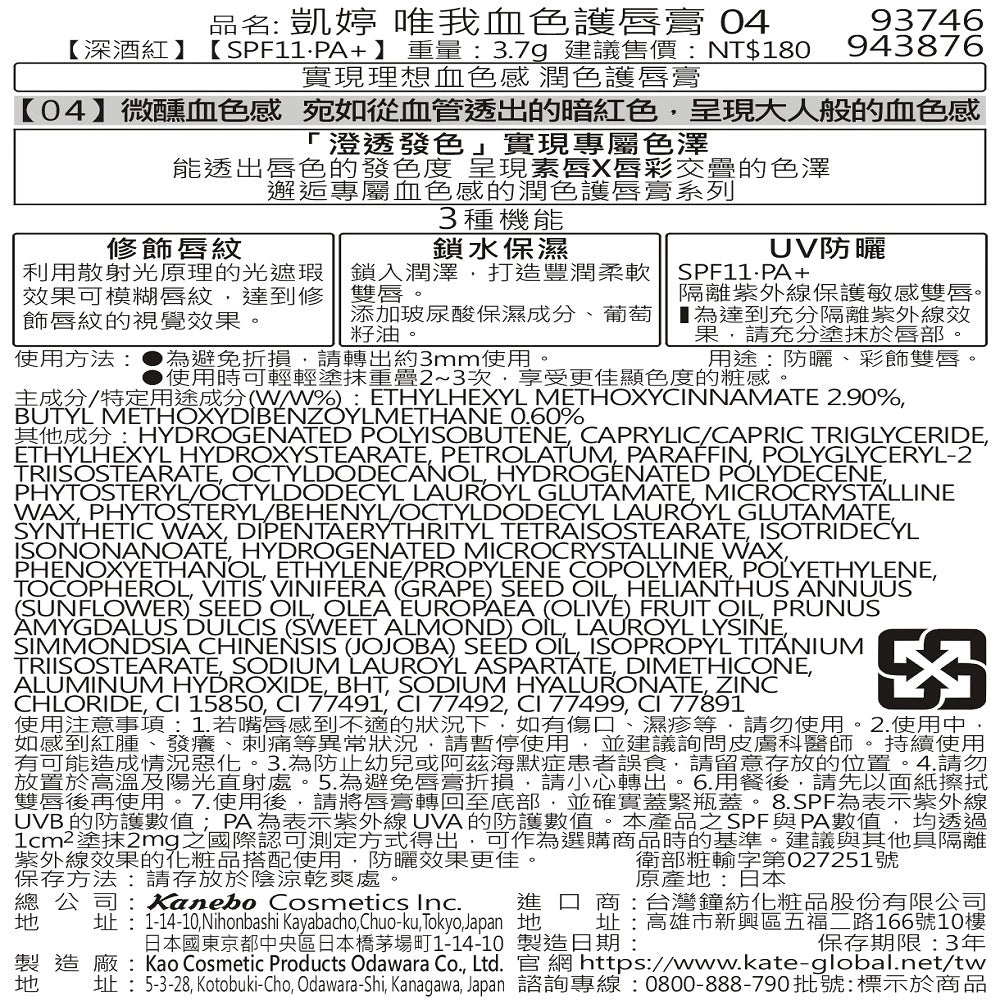 KATE凱婷 唯我血色護唇膏 04(1入)