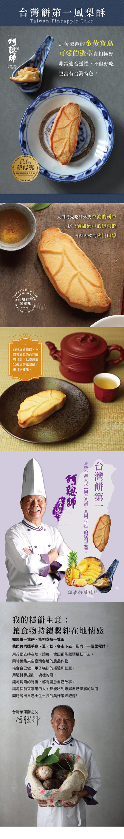 阿聰師 台灣餅第一鳳梨酥(10入*盒)