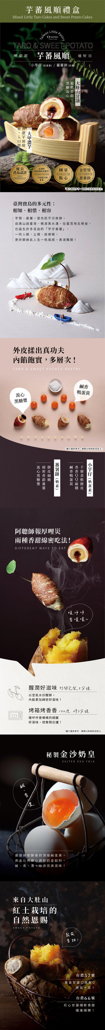 阿聰師 芋蕃風順禮盒