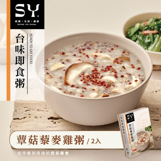欣葉【常溫】【台味即食粥系列】蕈菇藜麥雞粥(2包/盒)