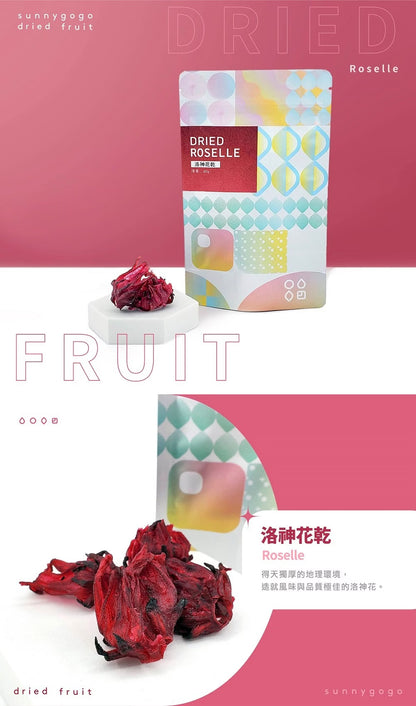 陽光菓菓 限量供應｜洛神花乾