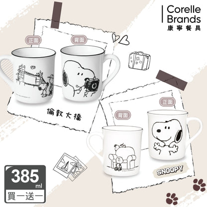 買一送一【美國康寧 CORELLE】SNOOPY馬克杯385ml-復刻黑白 (四款任選)(2入)