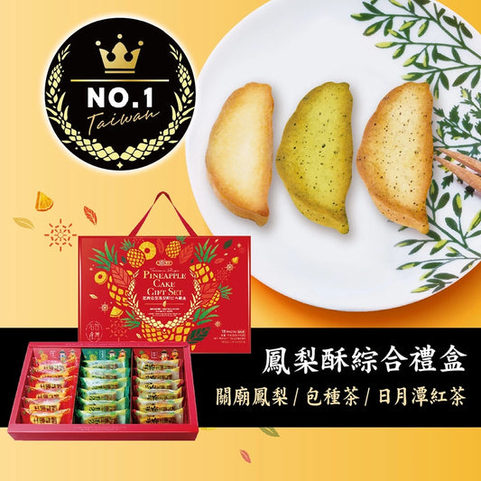 【惠香】台灣造型鳳梨酥綜合禮盒(包種茶、日月潭紅茶、關廟土鳳梨酥禮盒三種口味各6顆)