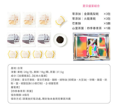 陽光菓菓 經典純粹禮盒