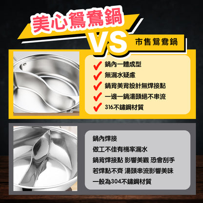 【MASIONS 美心】鴛鴦鍋 皇家316不鏽鋼鴛鴦火鍋 (IH爐/電磁爐適用) -33cm(雙耳/玻璃蓋)