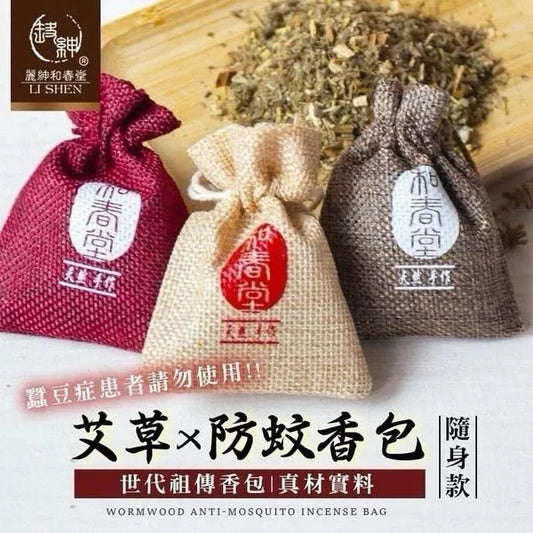 和春堂 艾草x防蚊香包 隨身款(3入*包)
