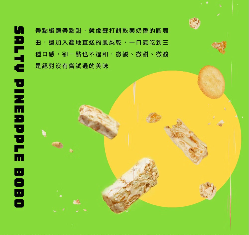 陽光菓菓 鹹鳳梨BoBo/8入