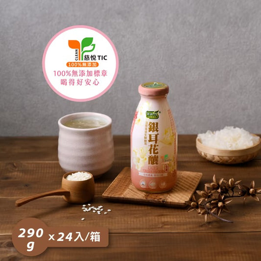 歐典生機 銀耳花釀290ml(24入/箱)