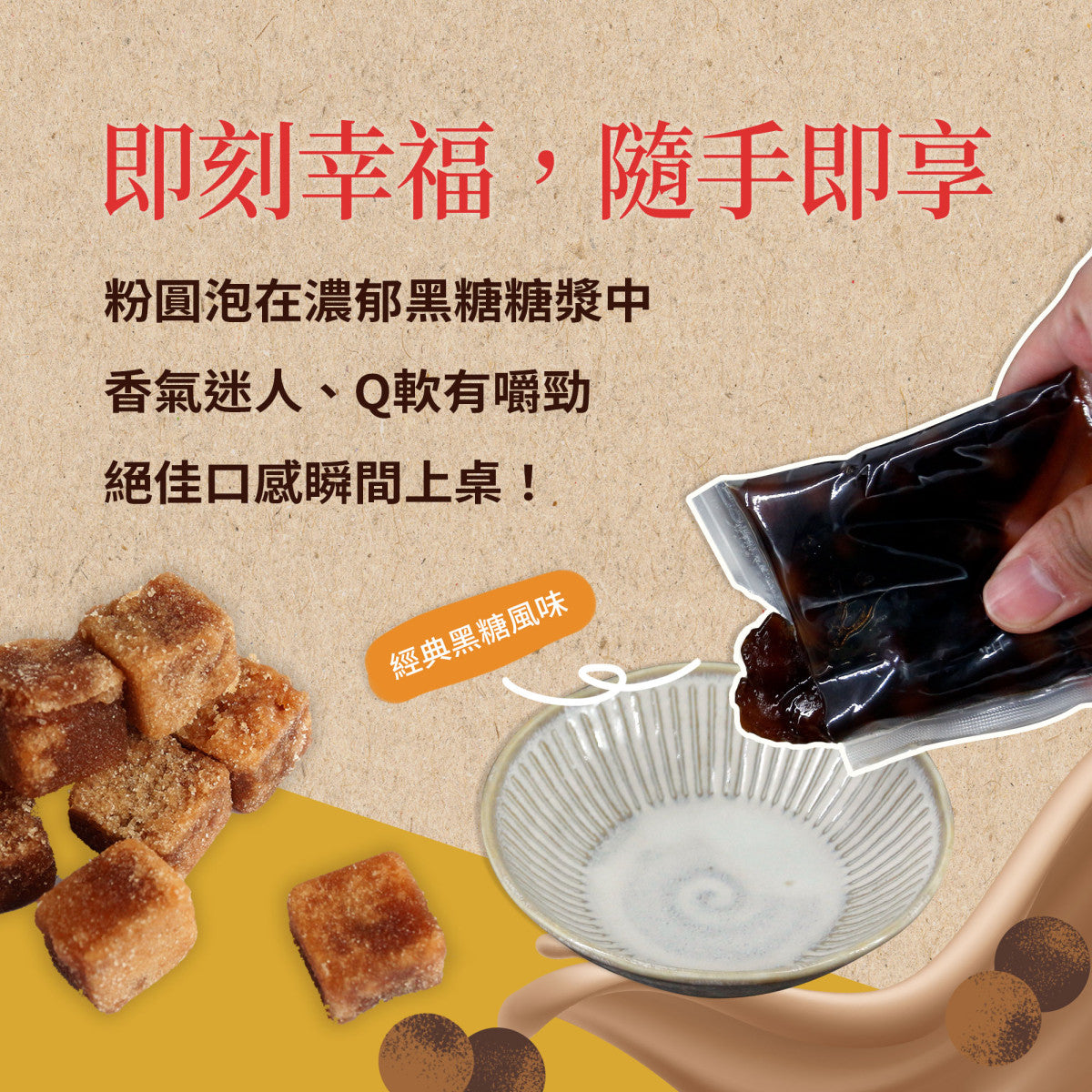 福霖食品 黑糖粉圓 復熱即食包(50g*6入)