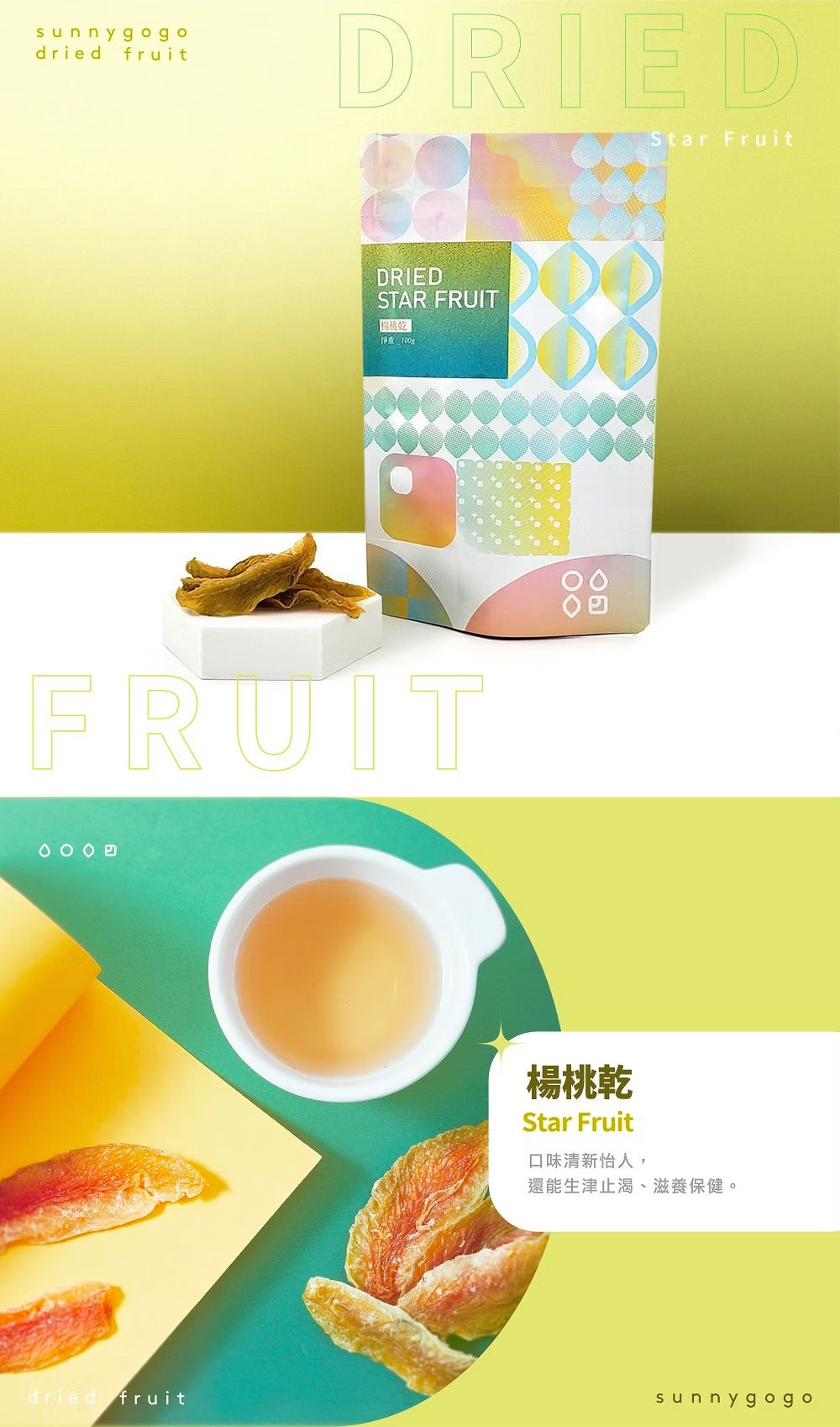 陽光菓菓 限量供應｜楊桃乾