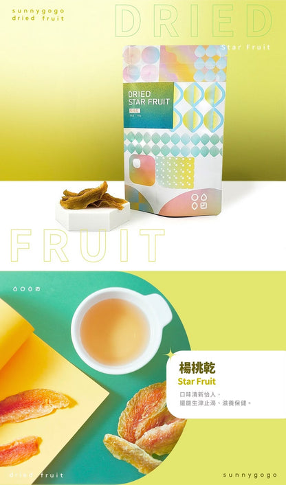 陽光菓菓 限量供應｜楊桃乾