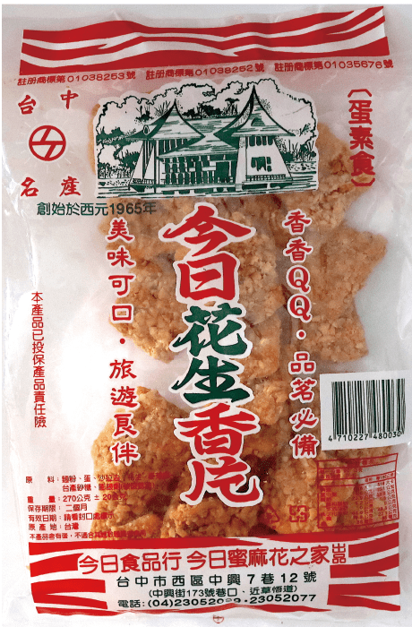 台中今日蜜麻花系列 Jin-Ri Mimahua
