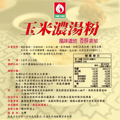 【台塑鑽】玉米濃湯粉(葷) (1kg)-湯品/玉米濃湯