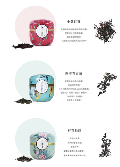 陽光菓菓 【山里】茶葉系列