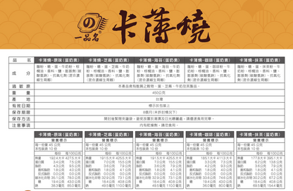 一品名 卡薄燒 450g(蛋奶素)