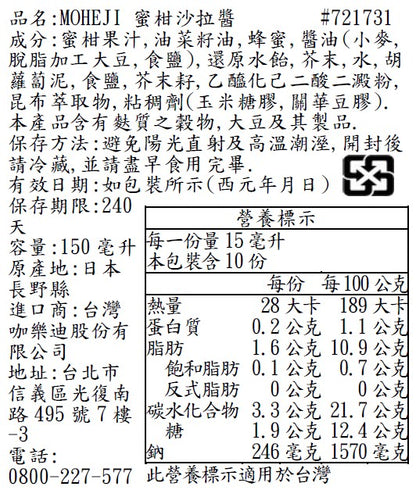 MOHEJI 蜜柑沙拉醬(150ml*瓶)
