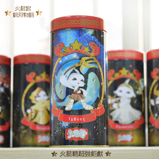 火星糖 銀河物語-雙魚