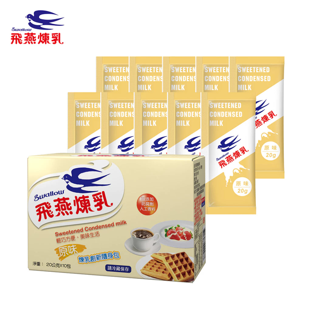 飛燕煉乳 | 20g隨身包系列 | 20公克x10包