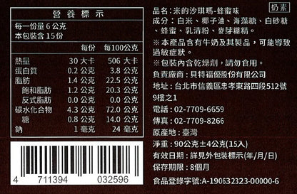 丹尼船長 非油炸米的沙琪瑪 蜂蜜味(奶素)(8G*15入/袋)