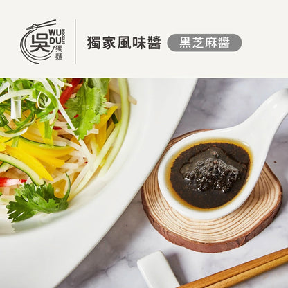 吳獨麵-黑芝麻醬(純素)
