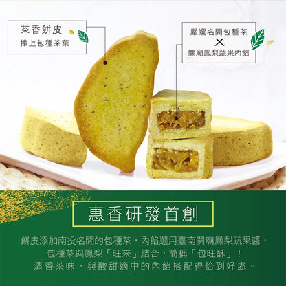 【惠香】台灣造型鳳梨酥綜合禮盒(包種茶、日月潭紅茶、關廟土鳳梨酥禮盒三種口味各6顆)