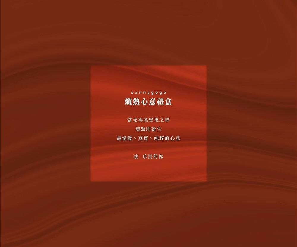 陽光菓菓 熾熱心意禮盒