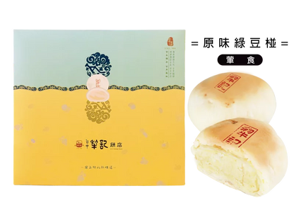 台中犂記 經典綠豆椪-原味(6入*盒)