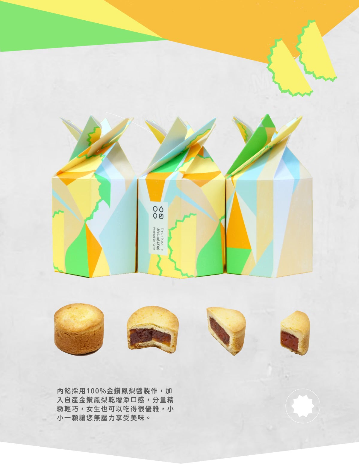 陽光菓菓 光芒鳳梨酥/5入