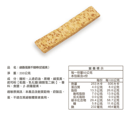 台灣優格餅乾學院 台味鹹蛋千層棒(200g*包)