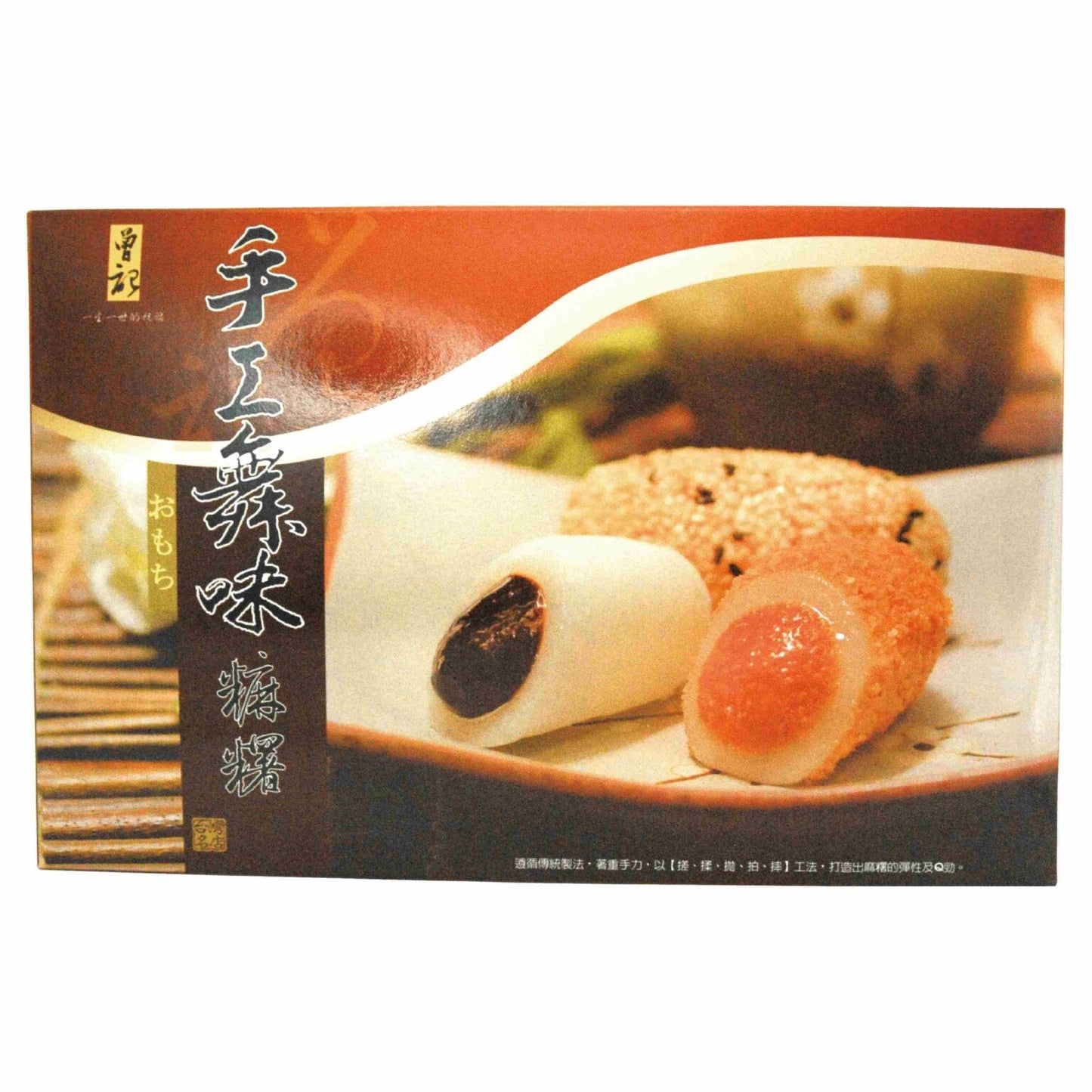 曾記麻糬 手工舞味麻糬禮盒(600g*盒)