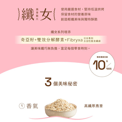 蕎拉燕麥【The Chala】繽紛莓果派 纖女燕麥脆片(130g*包)