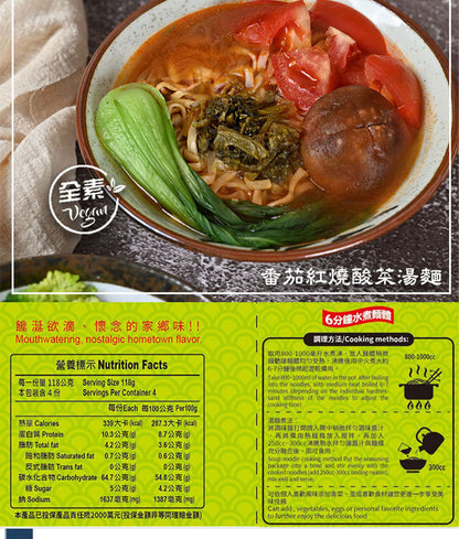 【壹善】限量聯名白沙屯媽祖平安麵番茄紅燒酸菜湯麵(4入*袋)