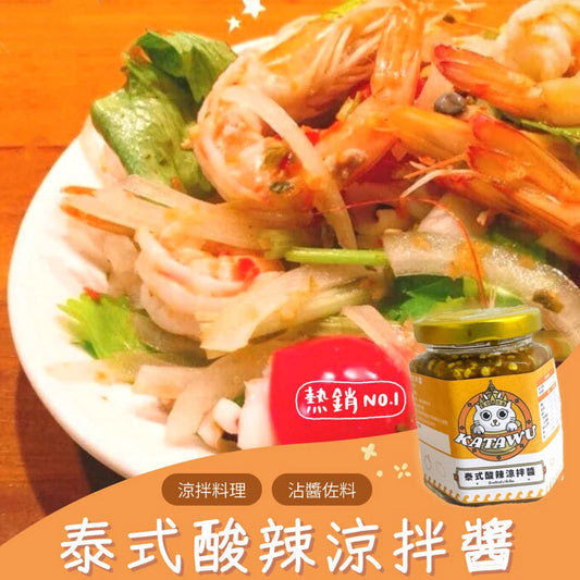 KATAWU泰式涼拌酸辣醬(380cc*罐)