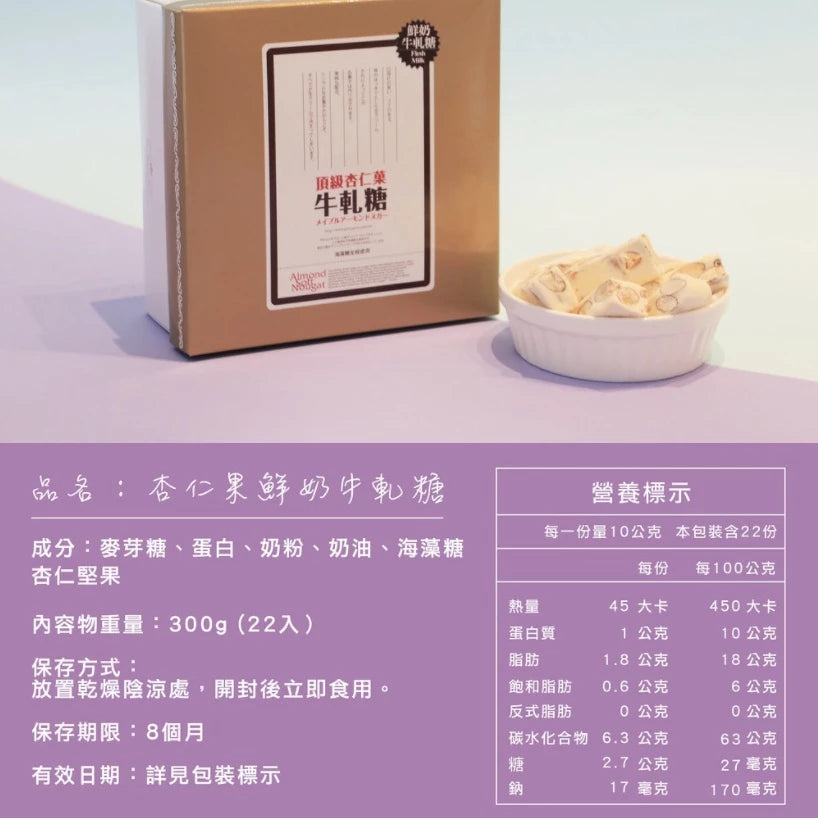 【HIWALK海邊走走】杏仁鮮奶牛軋糖300g