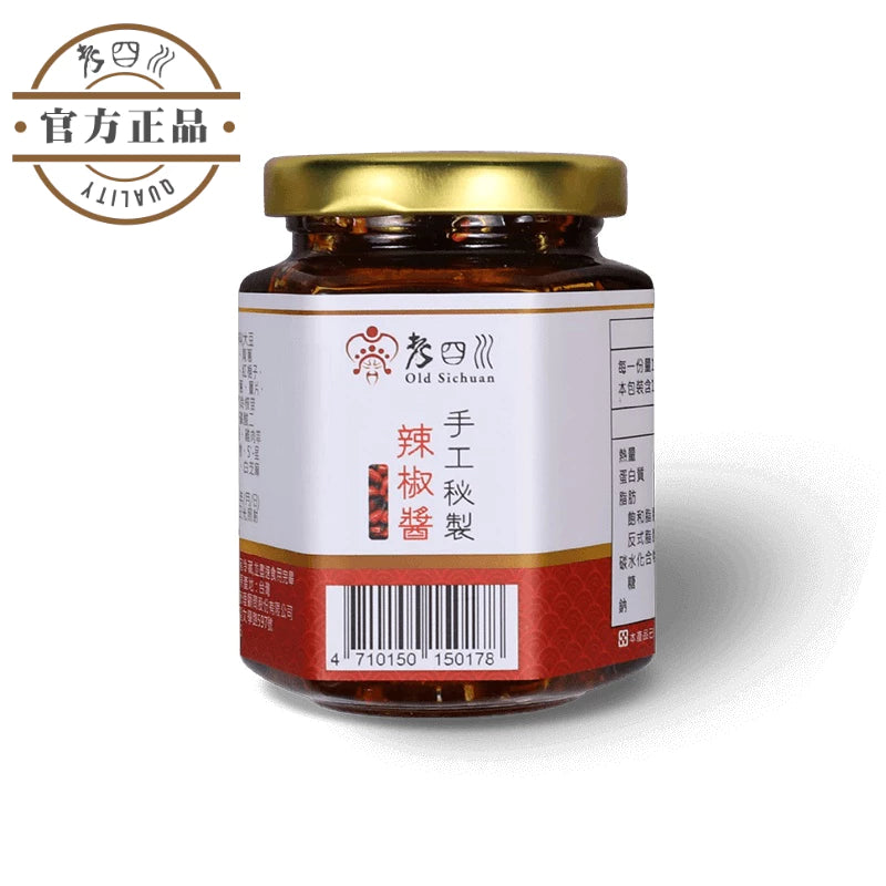 【老四川】手工秘製辣椒醬(170g*罐)