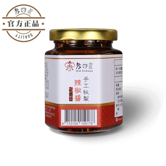 【老四川】手工秘製辣椒醬(170g*罐)