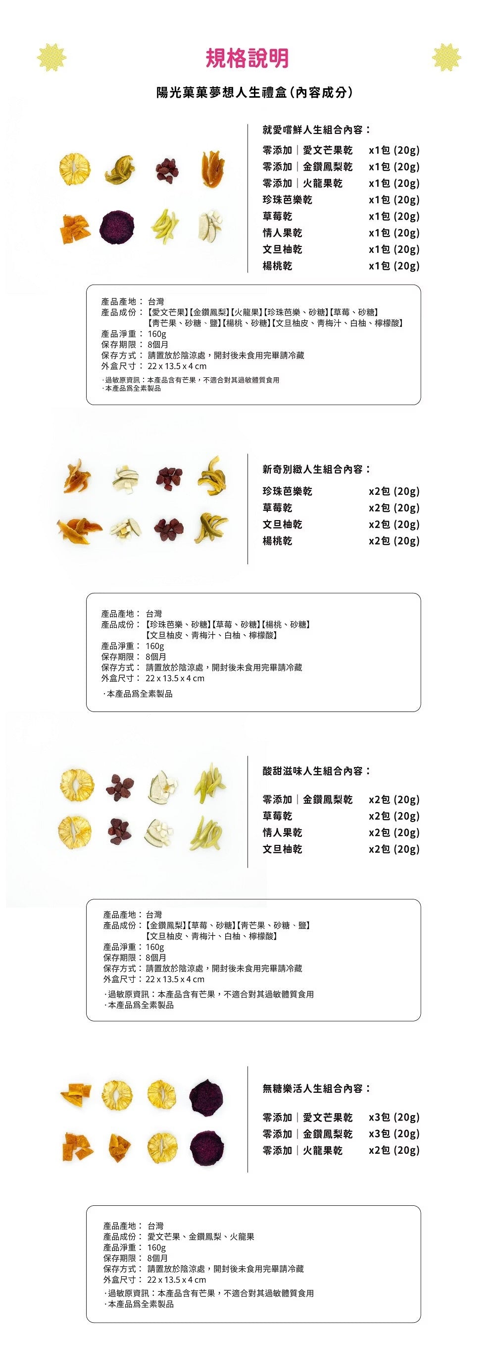 陽光菓菓 夢想人生禮盒