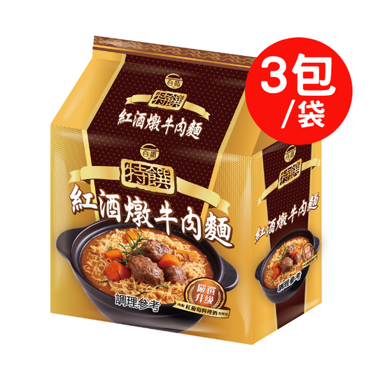 🈹檔期促銷 | 鴨血+滿漢+味味一品+台酒 大集合 ~ 【TTL 台酒】紅酒燉牛肉麵(195g*3包)