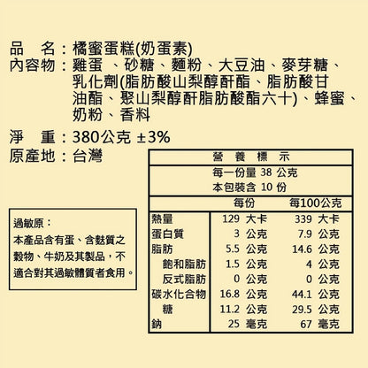【亞典菓子工場】橘香蜂蜜蛋糕(380g*入)