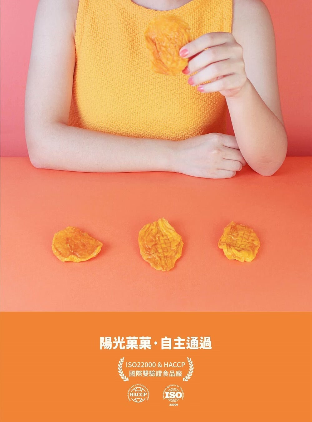 陽光菓菓 零添加｜愛文芒果乾