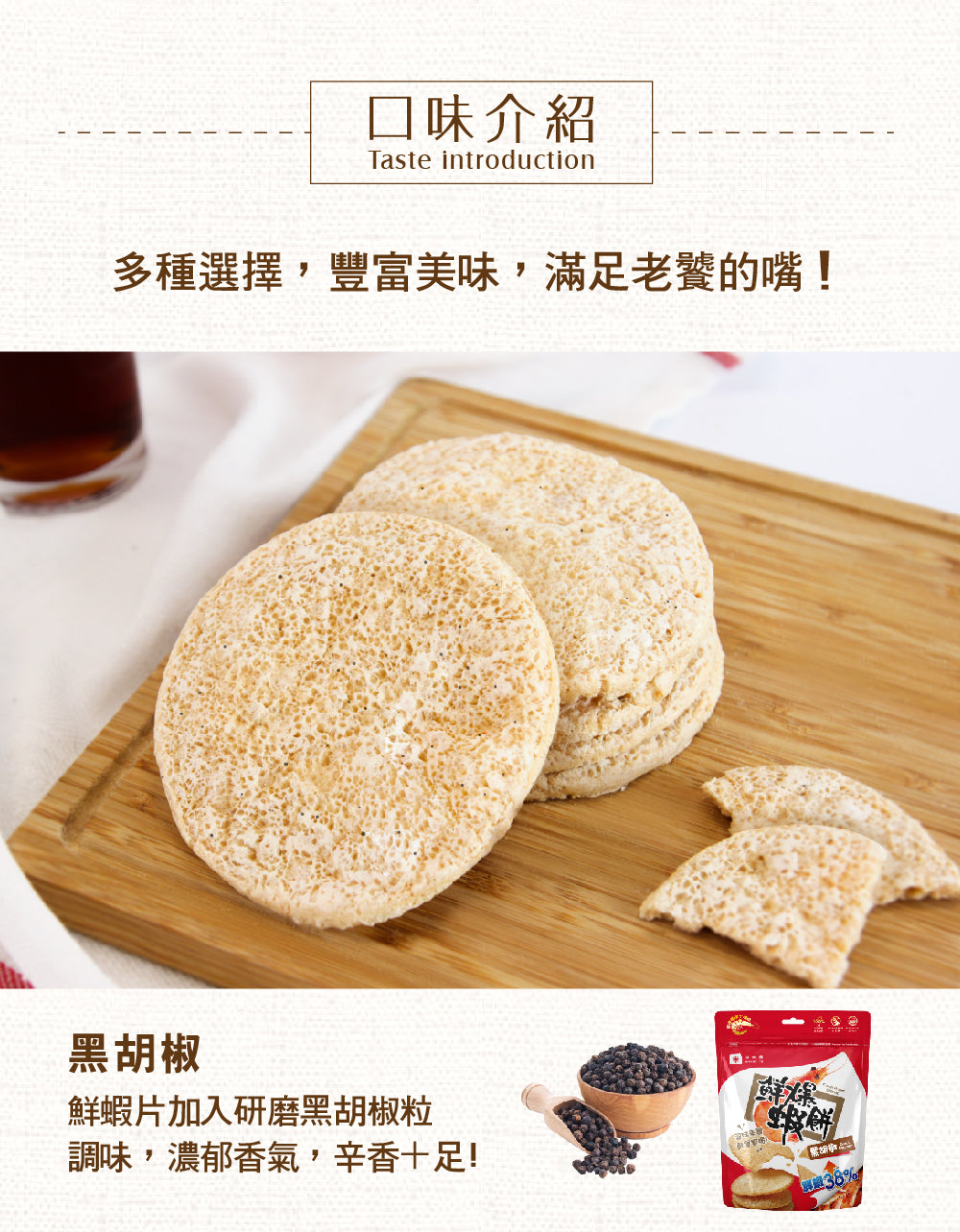 米大師 Master Mi - 鮮爆蝦餅-黑胡椒(27g)