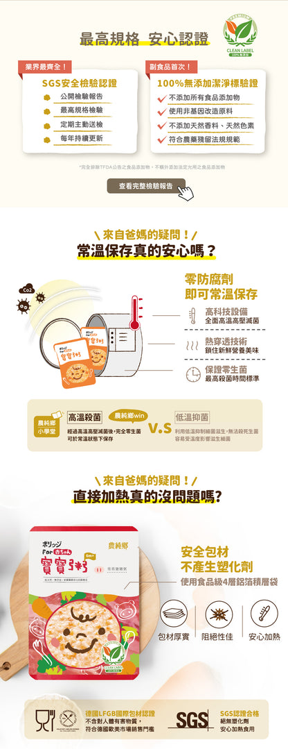 💰檔期促銷~加購優惠(05.04.25)💰農純鄉 寶寶粥|虱目樂樂粥 (7入/盒)