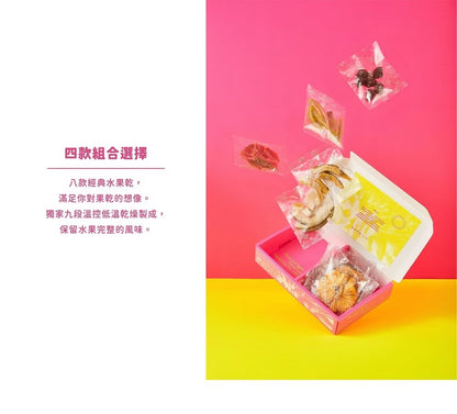 陽光菓菓 夢想人生禮盒