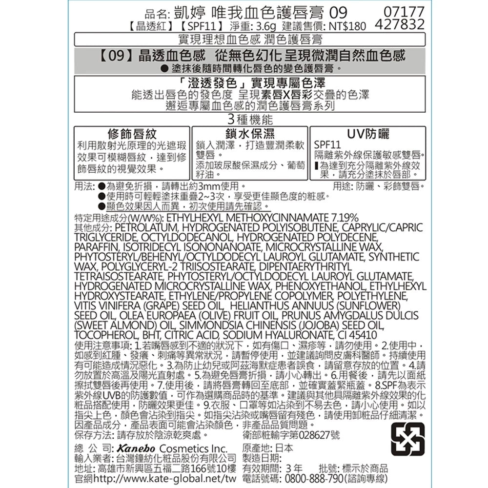 KATE 凱婷唯我血色護唇膏 09(1入)