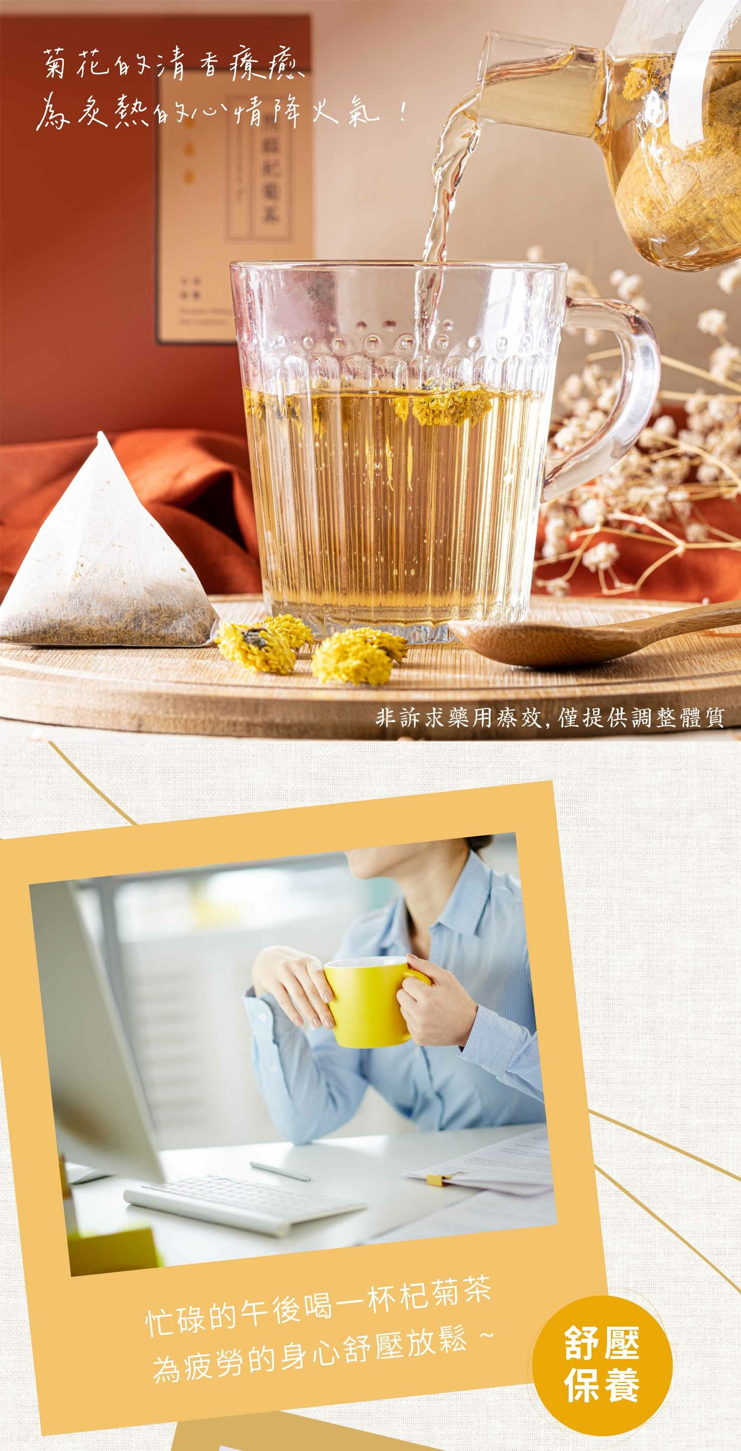 新譯漢方 熊貓杞菊茶｜漢方養生茶包 【明亮降火】 See In Herb CHRYSANTHEMUM TEA (21入)