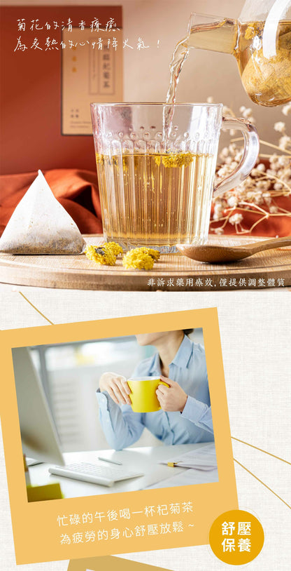 新譯漢方 熊貓杞菊茶｜漢方養生茶包 【明亮降火】 See In Herb CHRYSANTHEMUM TEA (21入)