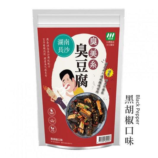 樂膳自然 臭美系湖南長沙臭豆腐(黑胡椒)250g-全素